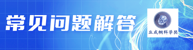 收藏!最全丘奖合集!如何报名、评审标准是什么、如何选题?“通关”丘奖,有它足够了! 收藏!最全丘奖合集!如何报名、评审标准是什么、如何选题?“通关”丘奖,有它足够了!