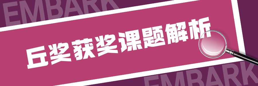 收藏!最全丘奖合集!如何报名、评审标准是什么、如何选题?“通关”丘奖,有它足够了! 收藏!最全丘奖合集!如何报名、评审标准是什么、如何选题?“通关”丘奖,有它足够了!