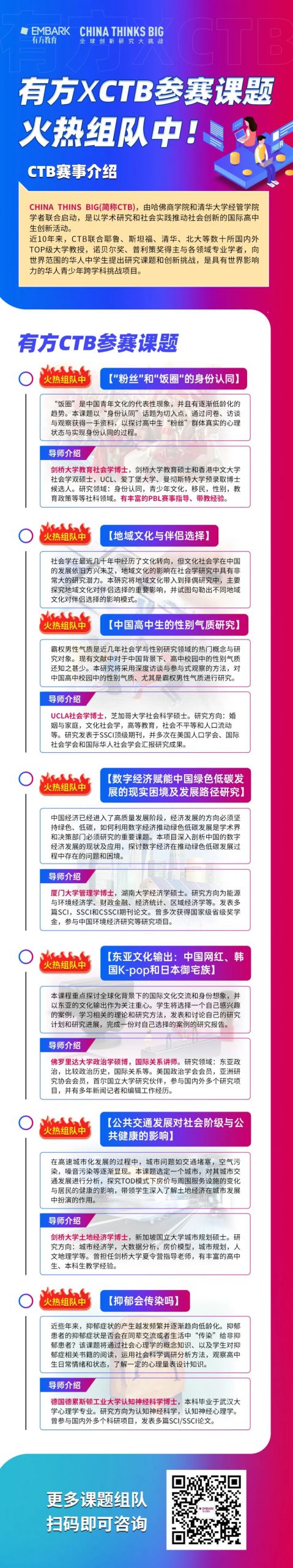 CTB新赛季开始组队!MIT、哈佛学长力荐的PBL赛事!全新课题火热来袭! CTB新赛季开始组队!MIT、哈佛学长力荐的PBL赛事!全新课题火热来袭!