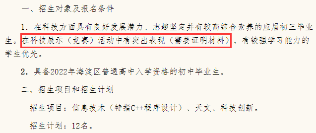 抢人了!2022北京各高中“科技特长生”招生大盘点,这几个科创赛事成为“香饽饽”! 抢人了!2022北京各高中“科技特长生”招生大盘点,这几个科创赛事成为“香饽饽”!