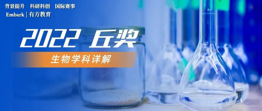 丘奖解读 | 研究内容“天马行空”！纯理论分析要该如何在生物赛道脱颖而出？