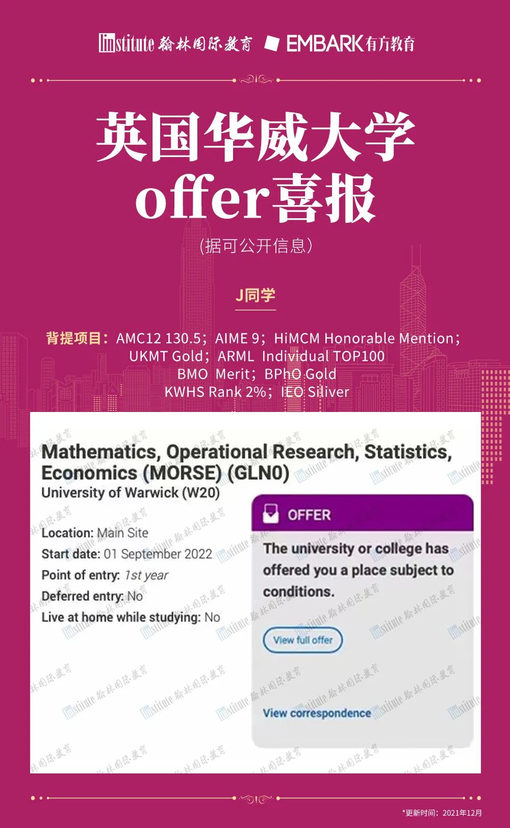 两年123枚Offer！包揽G5藤校，集齐“哈耶普斯麻”，有方学员录取战绩大盘点！