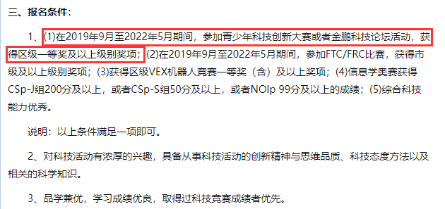 抢人了!2022北京各高中“科技特长生”招生大盘点,这几个科创赛事成为“香饽饽”! 抢人了!2022北京各高中“科技特长生”招生大盘点,这几个科创赛事成为“香饽饽”!