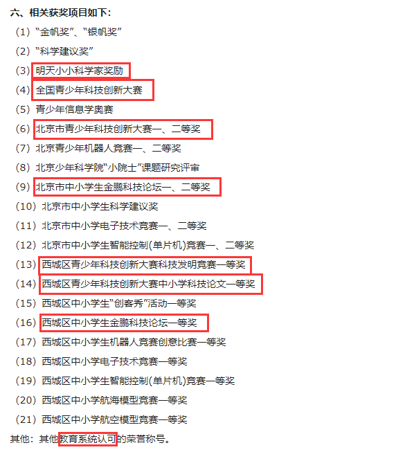 抢人了!2022北京各高中“科技特长生”招生大盘点,这几个科创赛事成为“香饽饽”! 抢人了!2022北京各高中“科技特长生”招生大盘点,这几个科创赛事成为“香饽饽”!
