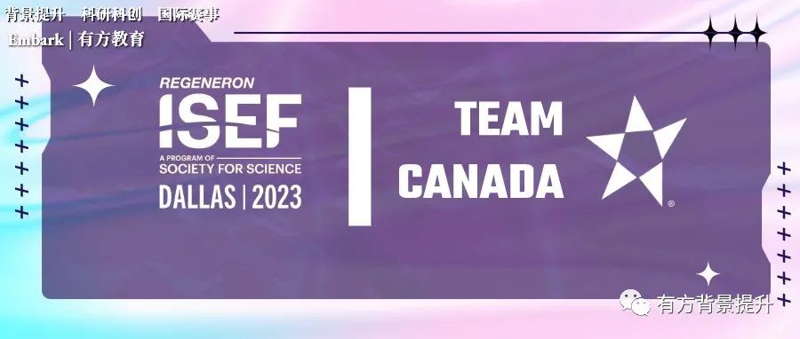ISEF加拿大附属赛Team Canada什么时间报名？