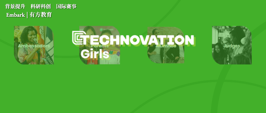 Technovation Girls全球女性科技创新挑战赛正式开启报名！