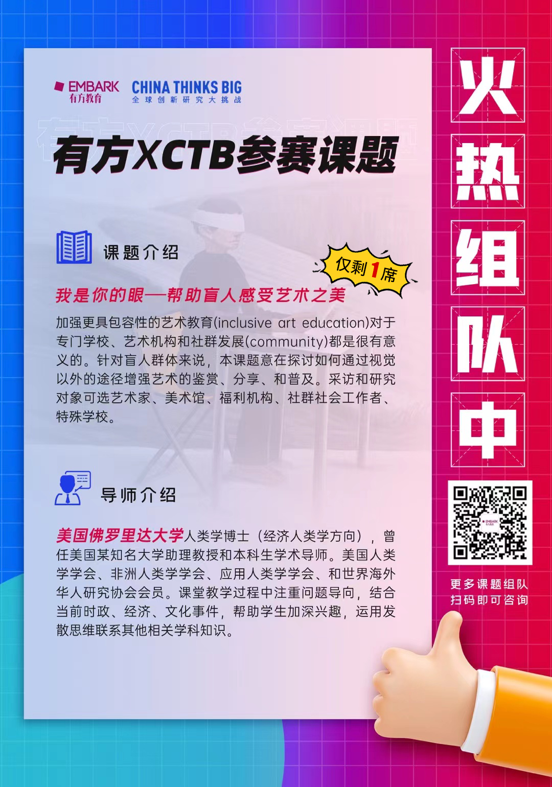 CTB急招队友！盲人关怀/公共交通/适老性社区/抑郁症治疗…这些小组即将满员！
