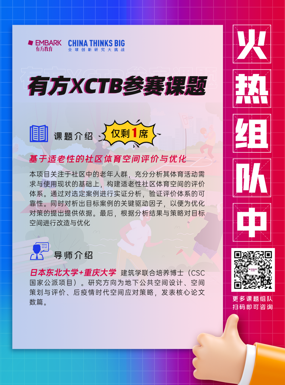 CTB急招队友！盲人关怀/公共交通/适老性社区/抑郁症治疗…这些小组即将满员！