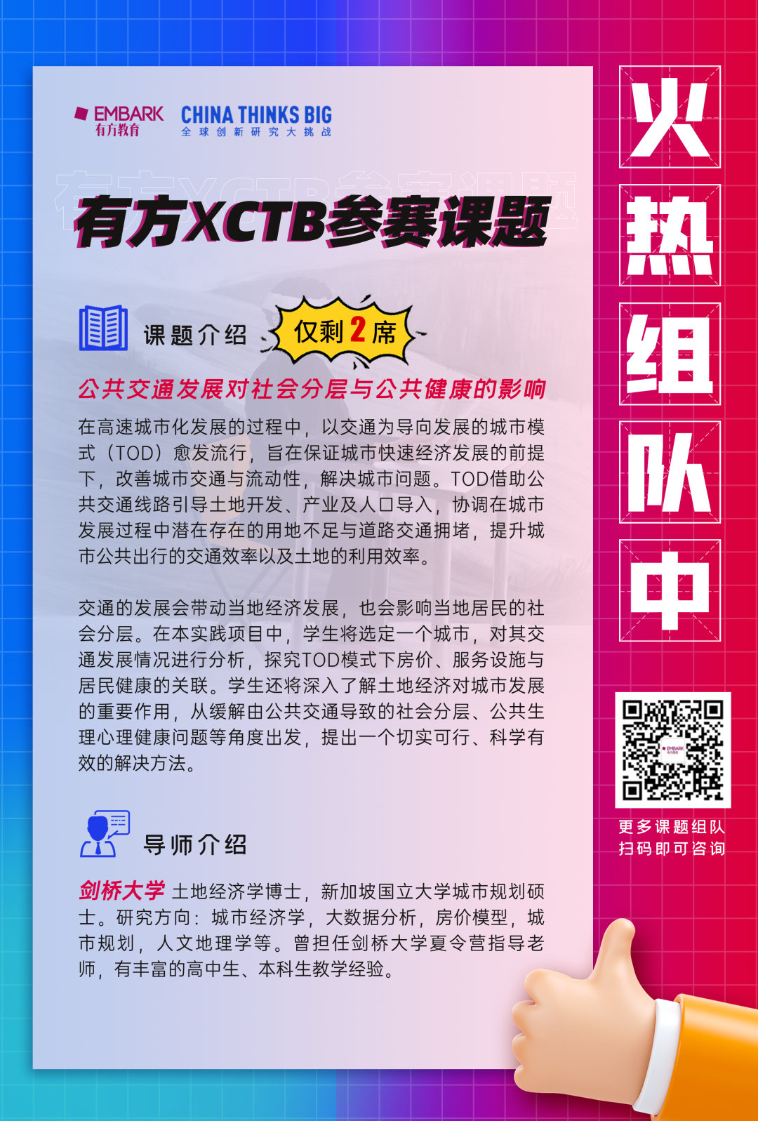 CTB急招队友！盲人关怀/公共交通/适老性社区/抑郁症治疗…这些小组即将满员！