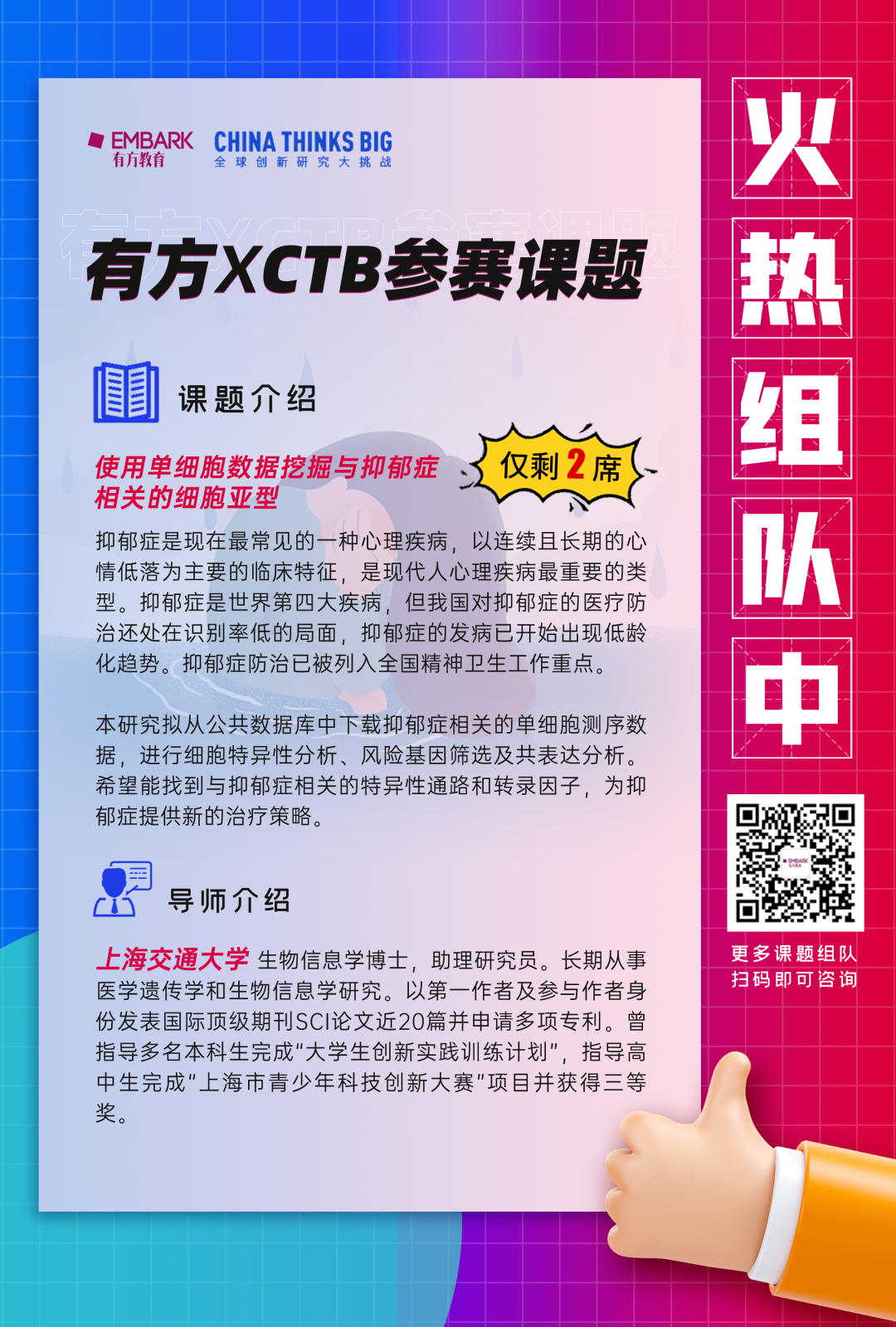 CTB急招队友！盲人关怀/公共交通/适老性社区/抑郁症治疗…这些小组即将满员！