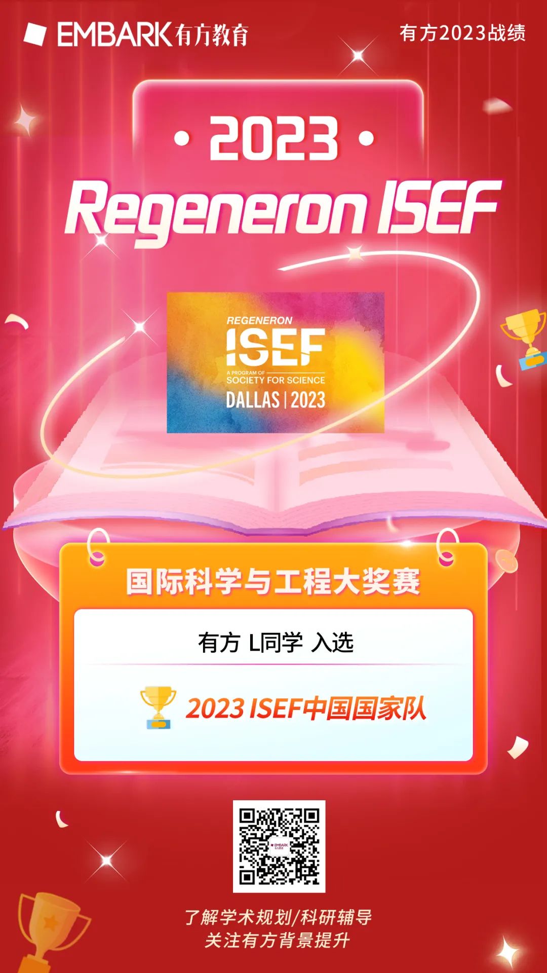 喜报！有方学员入选 ISEF国家队！冲击2024 ISEF，哪条赛道晋级概率最高？