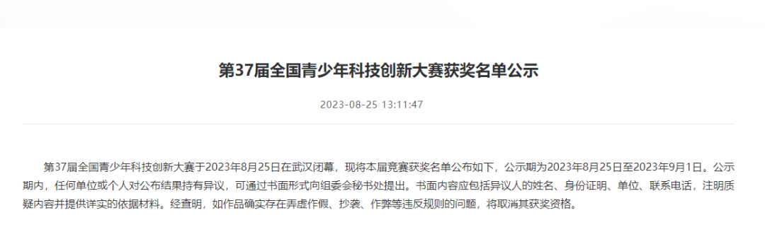 最新！第37届全国青科赛获奖名单公布！今年的获奖难度如何？