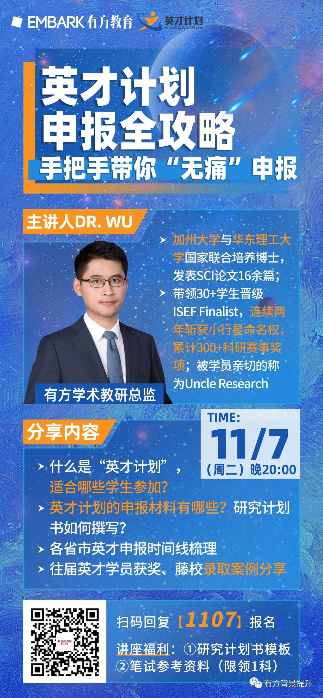 下周二讲座 | 英才申报全攻略！哪些材料是申报必备？高一冲藤提前备战！