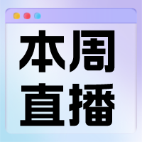 ISEF黄金备赛季-ISEF专场讲座来袭