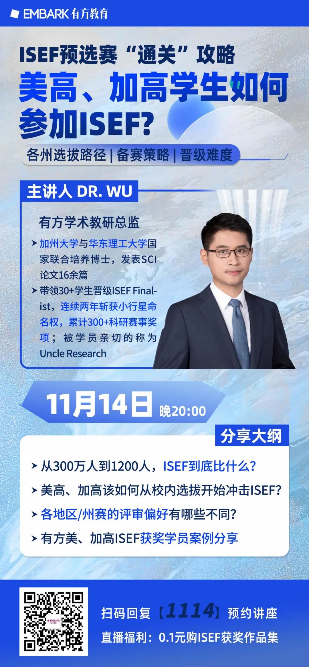 ISEF讲座 | 美国、加拿大专场！从参赛路径到精准选题，ISEF备赛攻略分享！