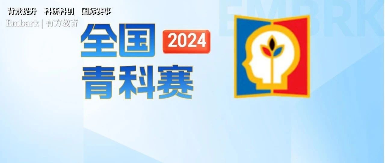 全国青少年科技创新大赛陆续启动-独家整理多地赛程清单！