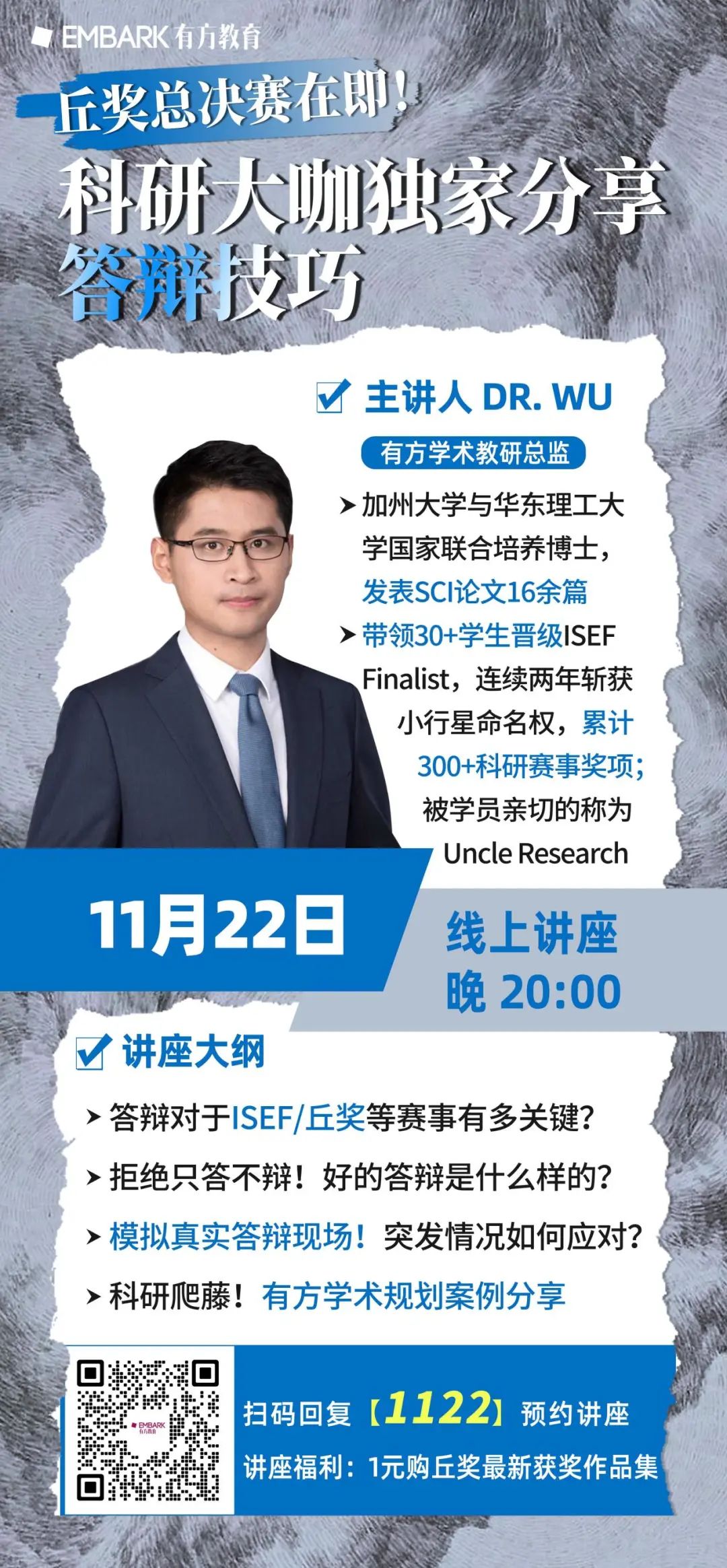 答辩专场 | 丘奖总决赛在即！想在短时间内快速提升答辩技巧，本场分享必看！