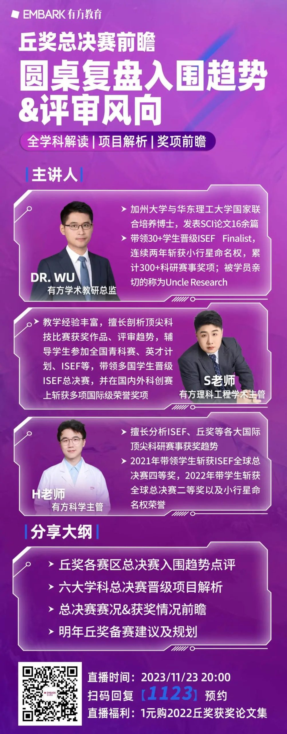 丘奖直播 | 总决赛前瞻！圆桌复盘6大学科入趋势及评审风向！