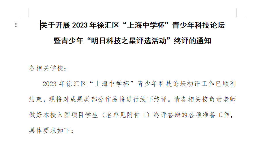 本周末见分晓！徐汇区青科暨“上中杯”终评即将到来，抓紧时间！