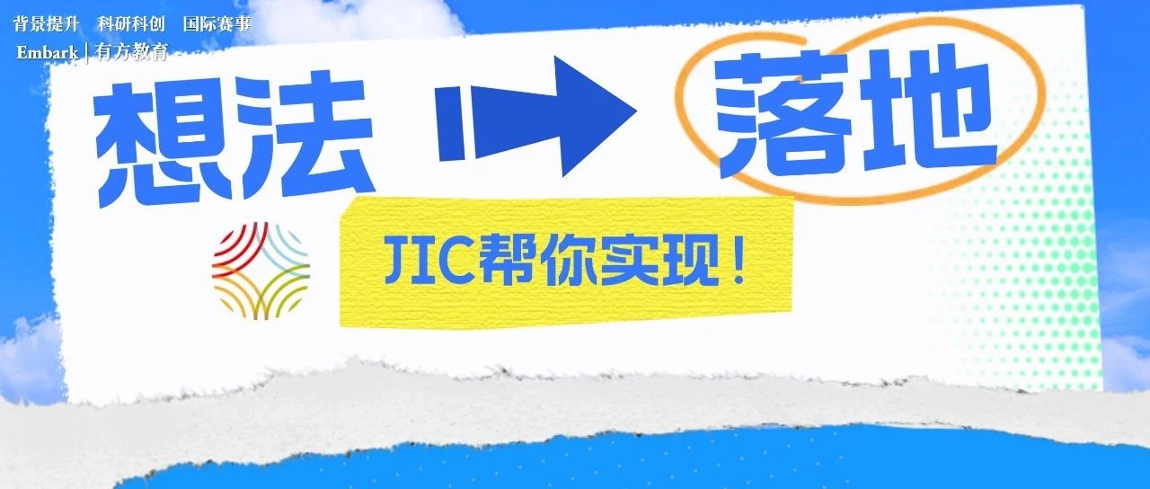 赛默飞青年创新者挑战赛JIC赛场 中学生也能用科研点亮世界！