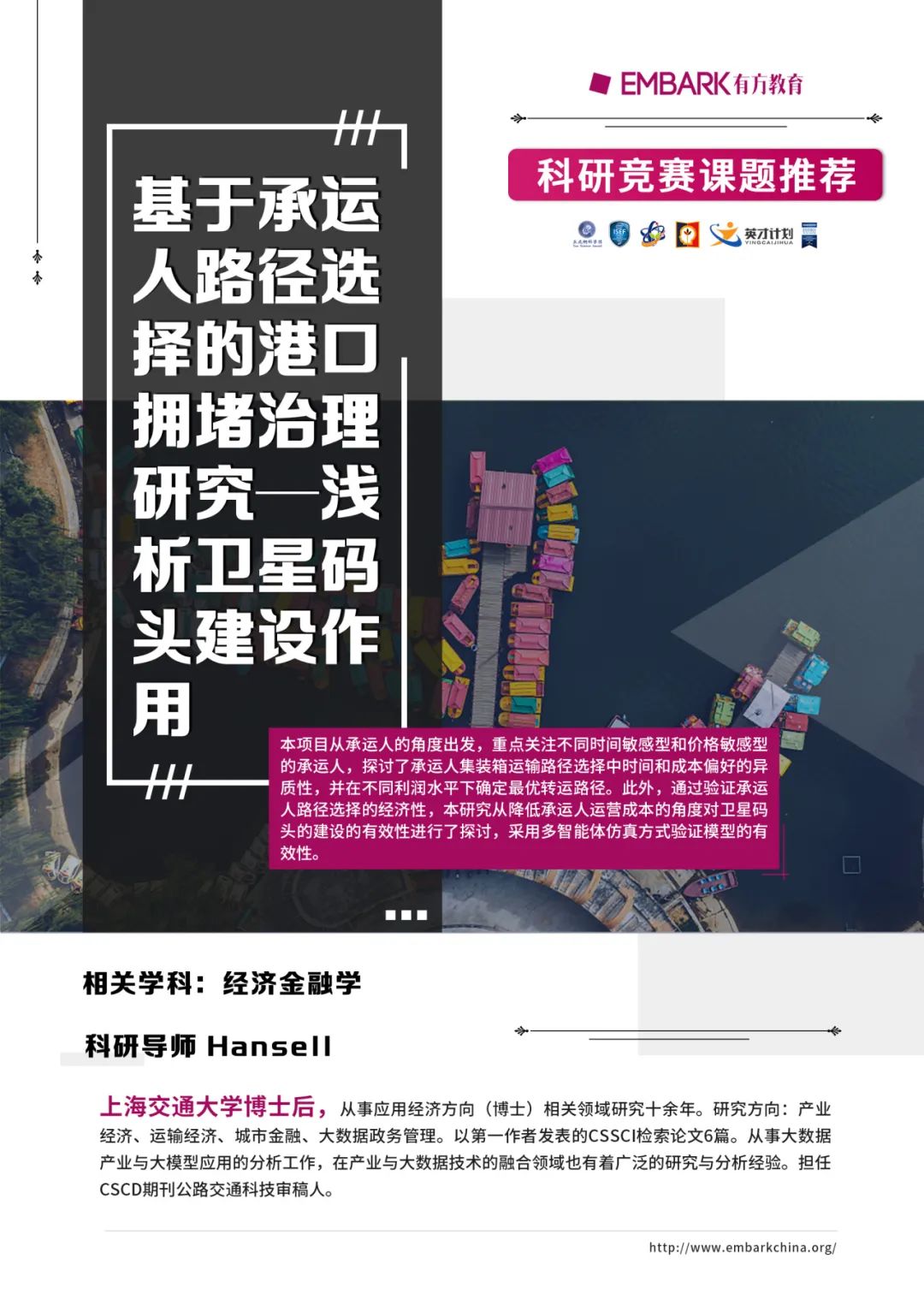 卫星码头建设如何缓解港口拥堵？从承运人角度看航线成本！