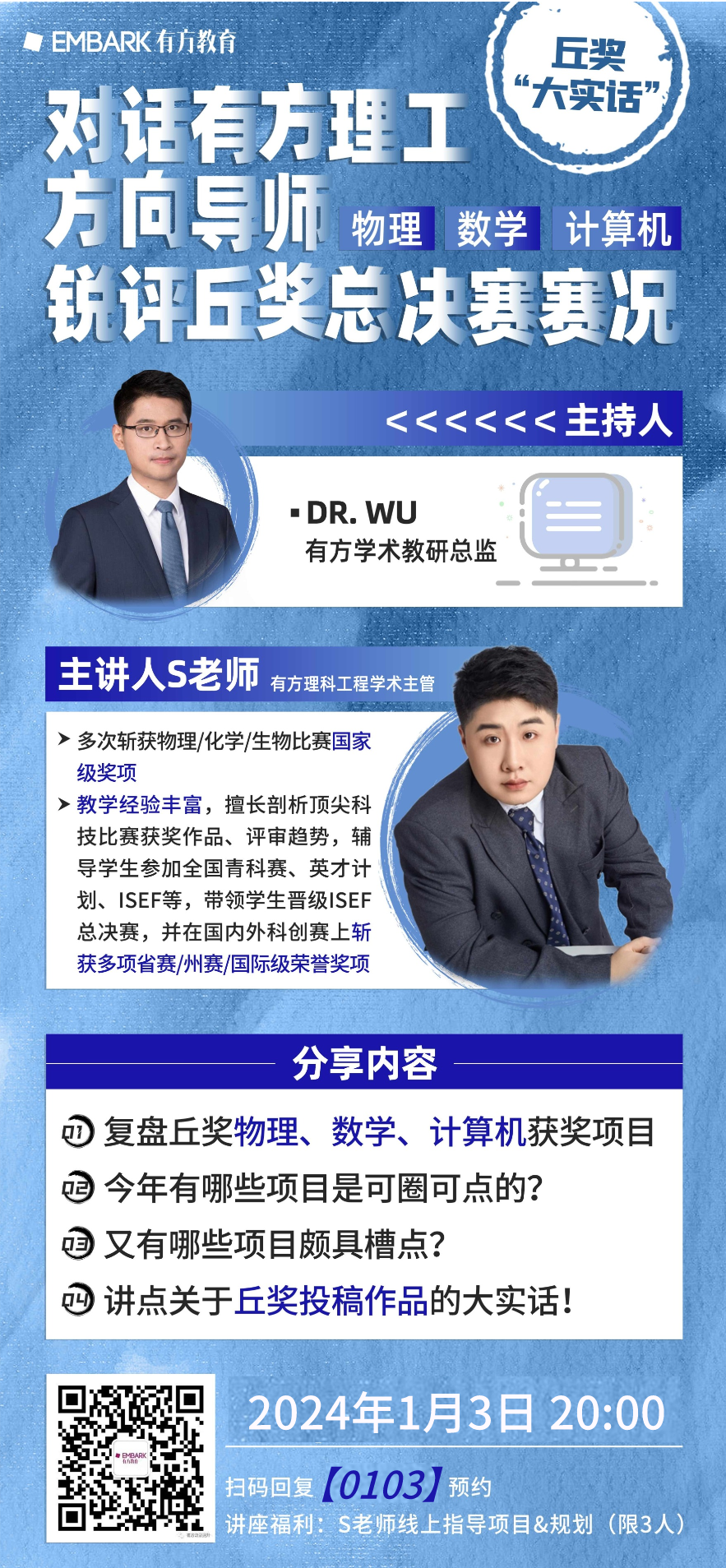 讲座回顾 | 复盘今年丘奖生化赛道，交叉学科仍是大热门，传统领域的小创新成为新突破点！