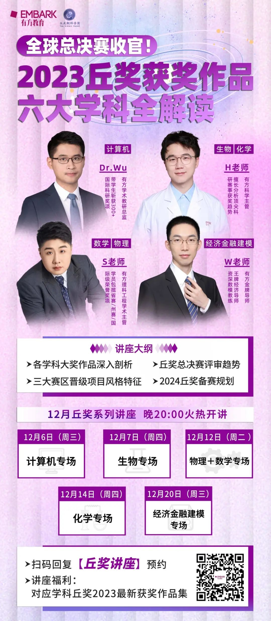 12月丘奖系列 | 5场学科讲座！深度解析获奖作品，从61个奖项看评审风向标！