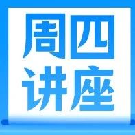 周四讲座：丘成桐中学科学奖化学专场来袭！