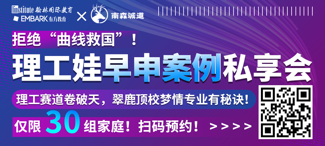 上海线下！1/14有方×南森 理工娃早申案例私享会火热报名中！