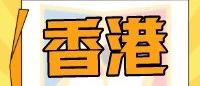 冲击ISEF的最后机会！2024香港青科赛申报即将截止！