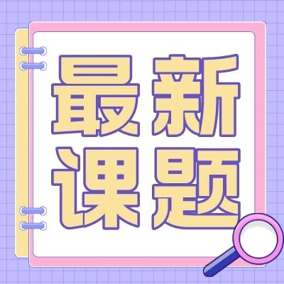 本周新课题汇总！巧用CS知识为教学提供精准建议！