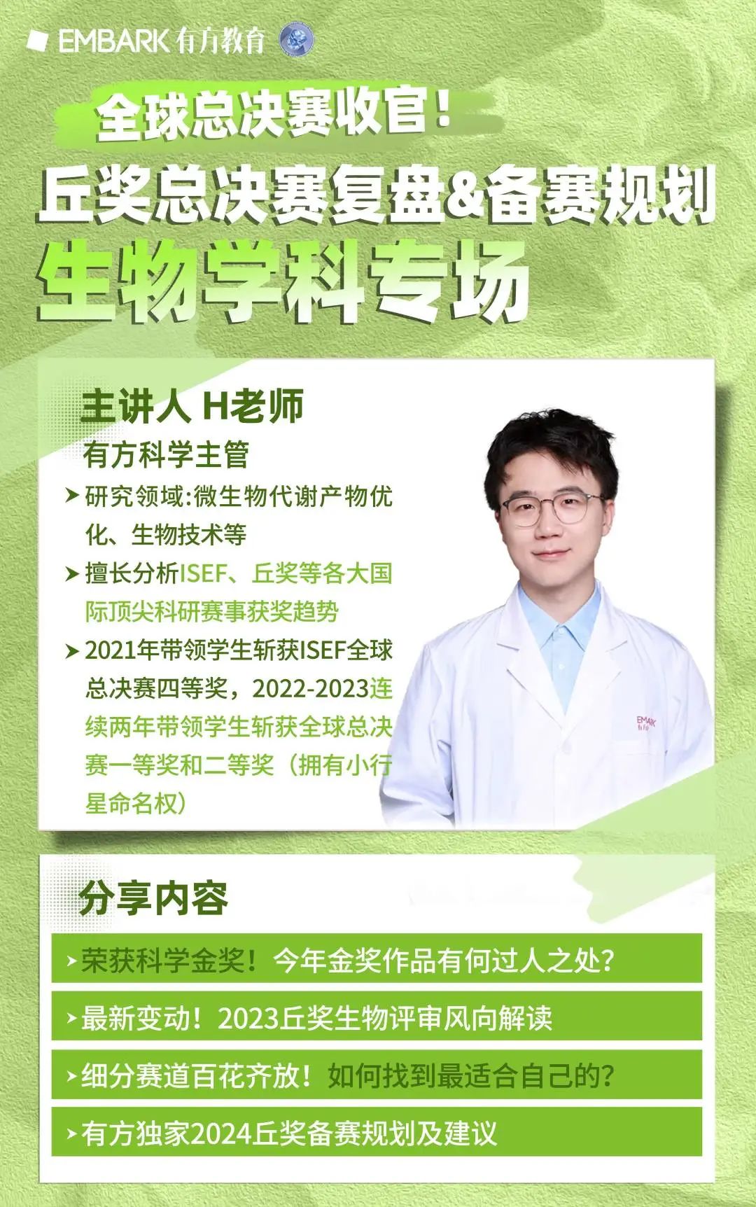 下周丘奖讲座预告 | 精彩不断！三大学科获奖作品大起底！