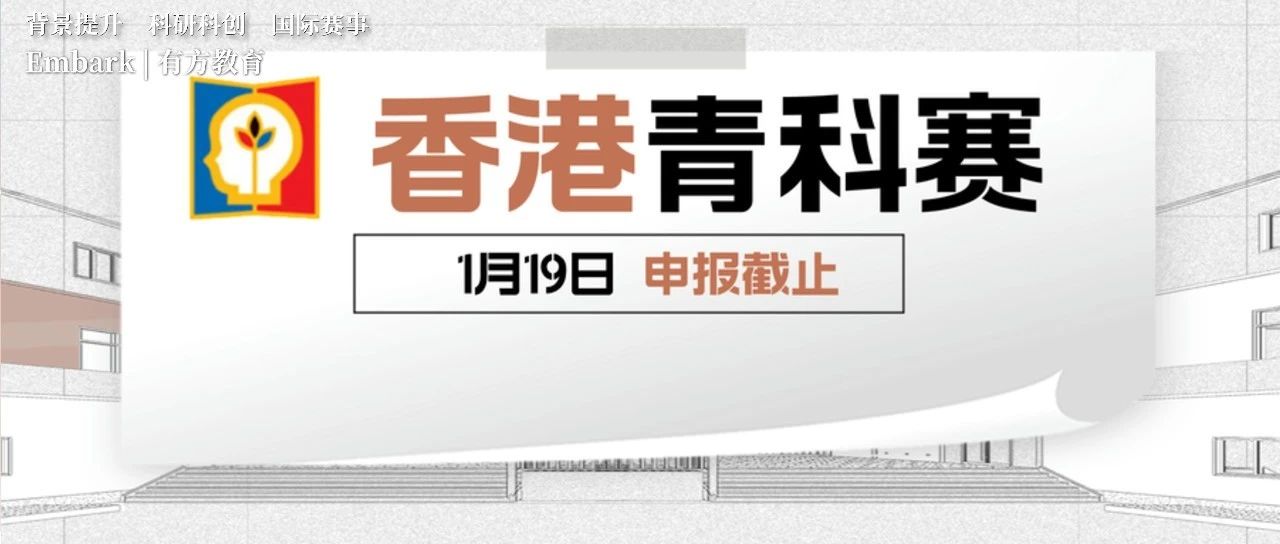 第26届香港青少年科技创新大赛报名即将截止！今年不同参赛项目需提交何类作品？