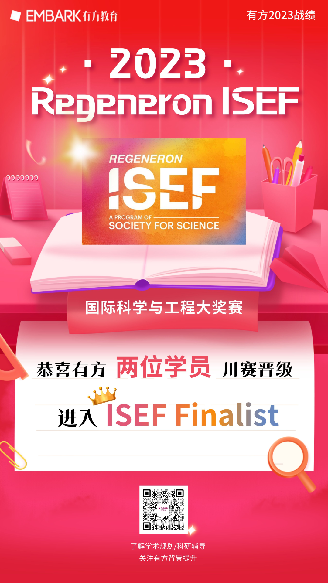 冲击2024 ISEF！川赛决赛即将拉开序幕，最终答辩&颁奖典礼安排公布！