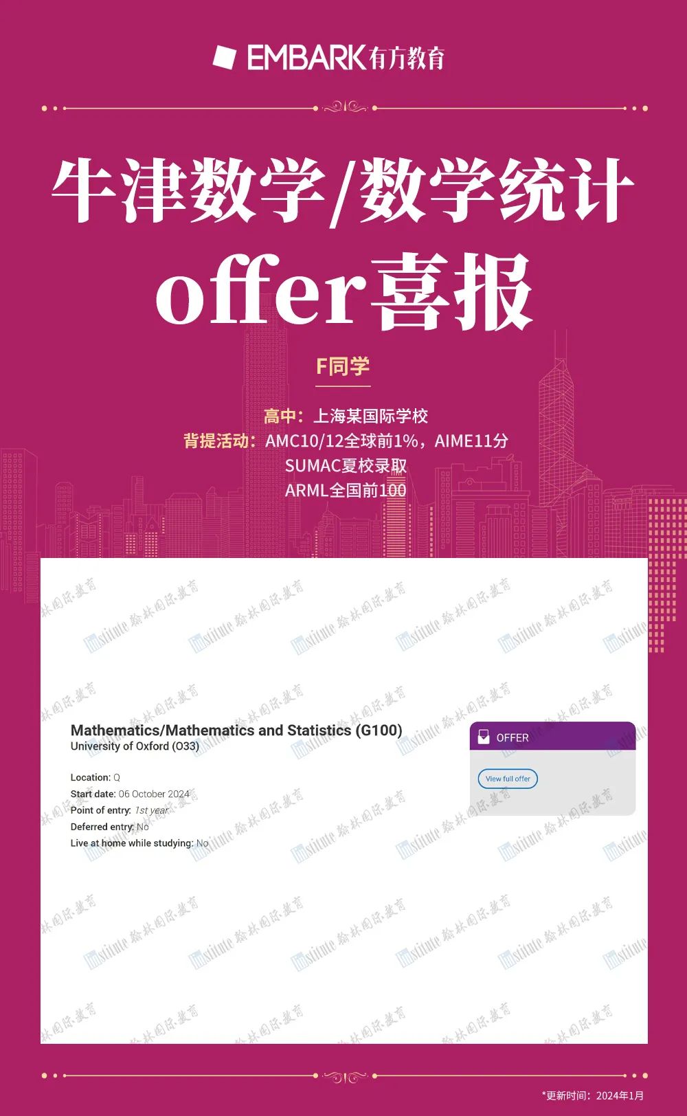 2024牛津大学狂撒170+offer！上海再次登顶，来看看花落谁家！