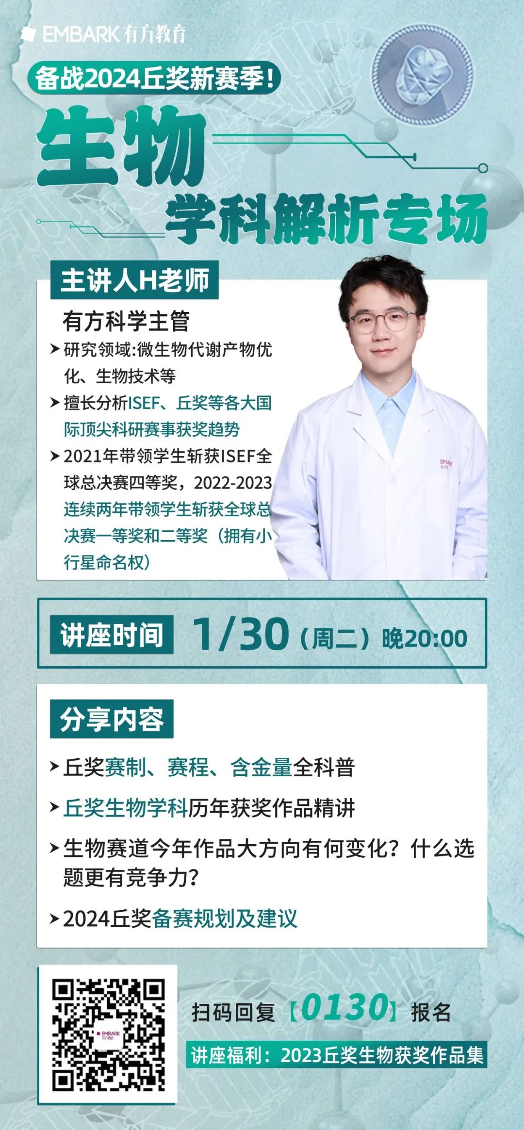 下周讲座预告 | 卷出新高度！聚焦丘奖生物化学两大学科，揭秘新赛季课题研究方向！