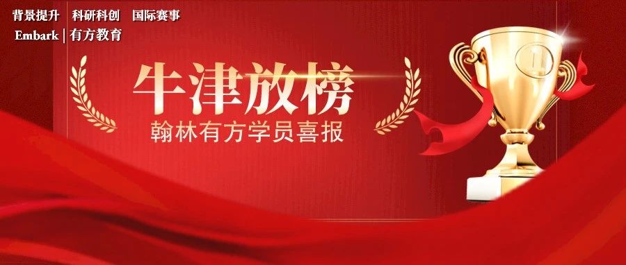 2024牛津大学狂撒170+offer！上海再次登顶