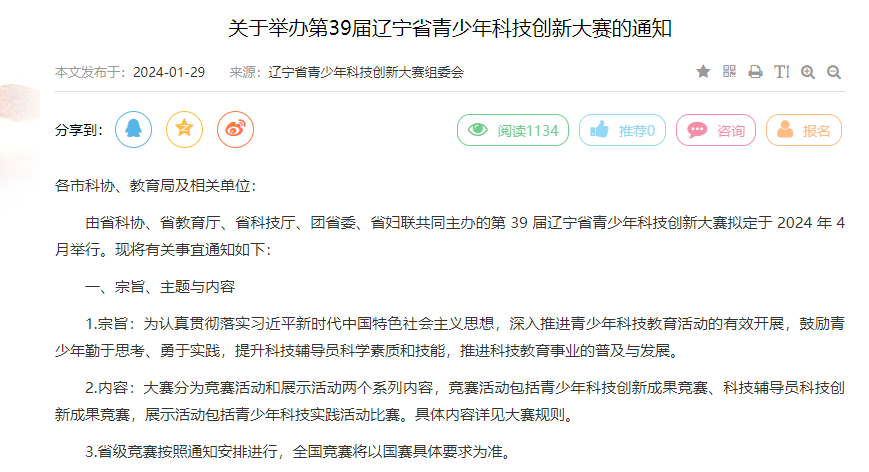 仅剩一周！第39届辽宁省青科赛申报即将截止！评审标准及各市申报名额大揭秘！