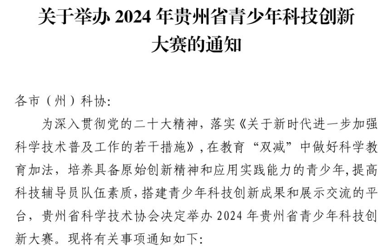 离ISEF又近了一步！2024贵州青科赛最新通知来啦！快来看看有多少申报名额？