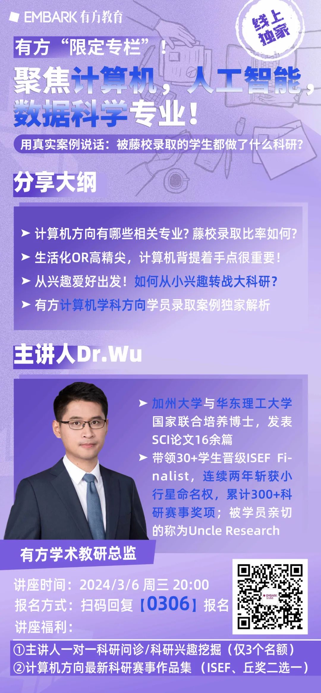 周三讲座 | Sora爆火、AI崛起...用真实案例说话：计算机学科方向冲藤背提该如何开展？