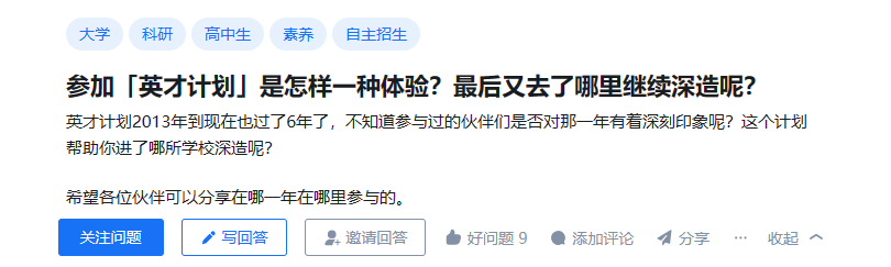 参加「英才计划」是怎样一种体验？入选者最后又去到哪里继续深造呢？