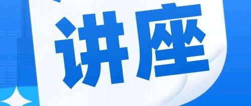 为何物理金奖首次轮空？2024新赛季丘奖物理备赛有何窍门？