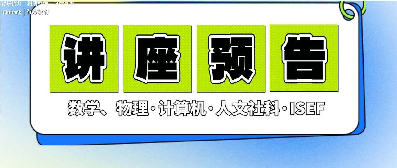 下周讲座预告 | 四场讲座干货加码！多学科背提经验分享，扫码预约即刻锁定精彩！