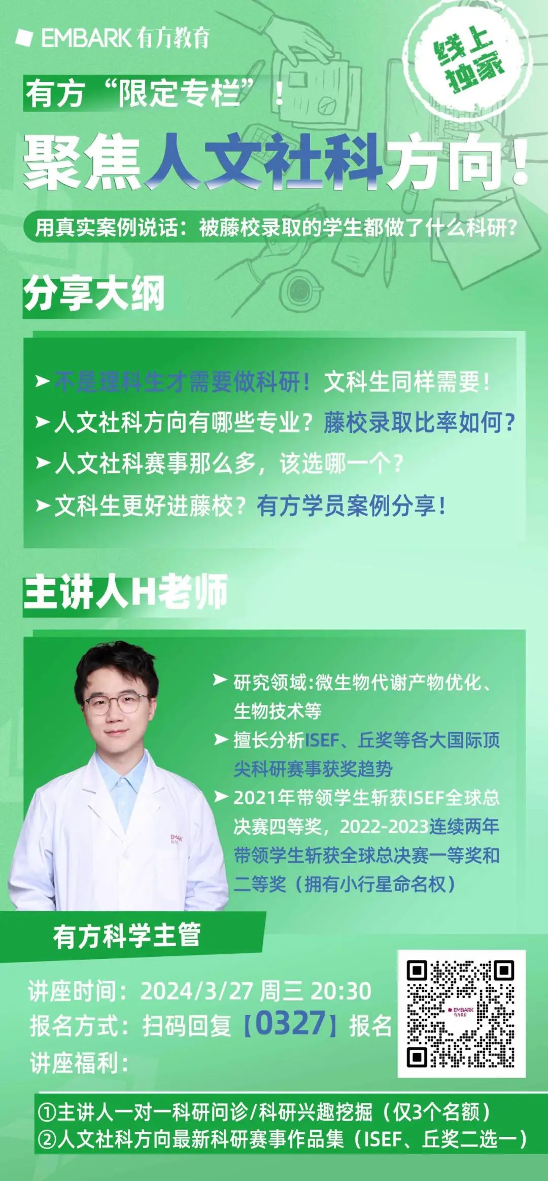 下周讲座预告 | 四场讲座干货加码！多学科背提经验分享，扫码预约即刻锁定精彩！