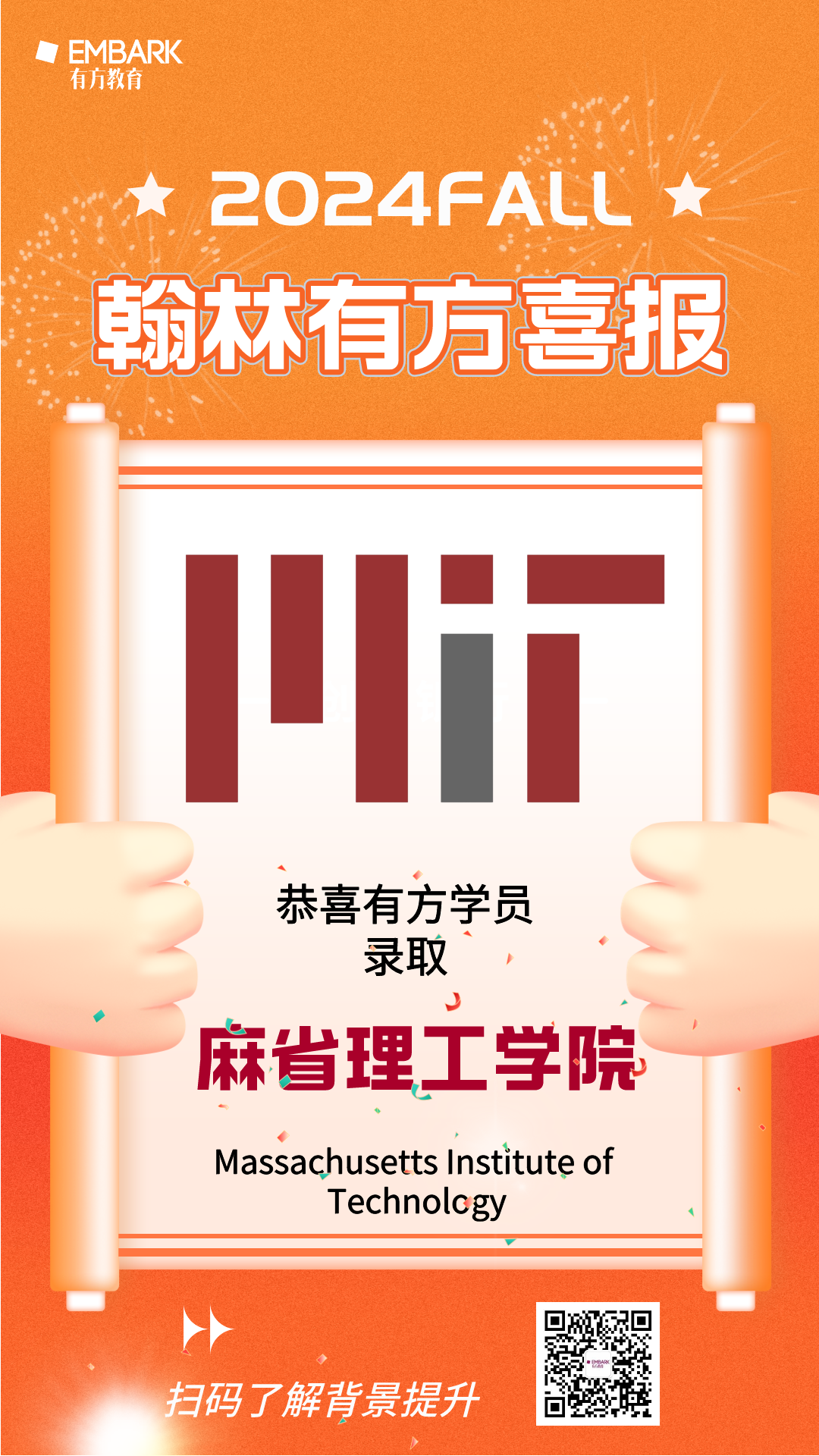 捷报频传！MIT6枚！哈佛3枚！2024Fall有方学员录取盛况大盘点！恭喜科研牛娃们梦圆藤校G5！