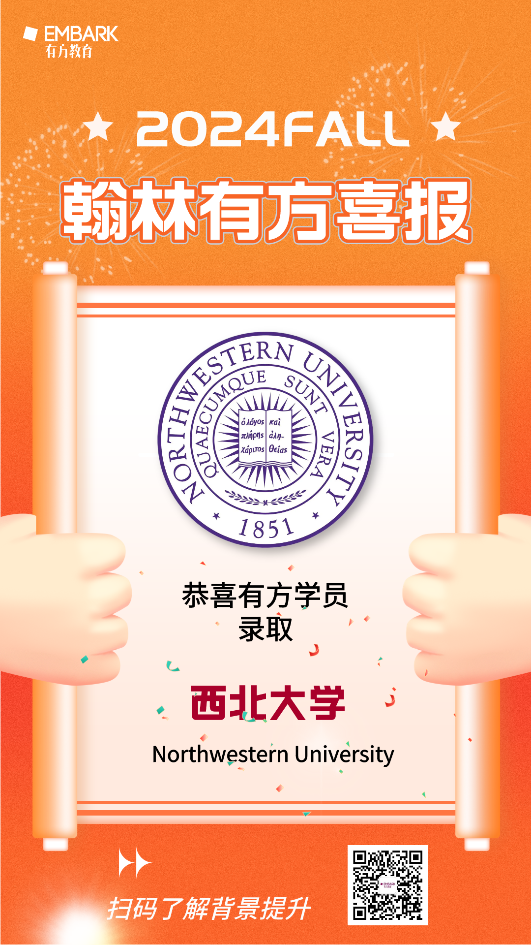 捷报频传！MIT6枚！哈佛3枚！2024Fall有方学员录取盛况大盘点！恭喜科研牛娃们梦圆藤校G5！